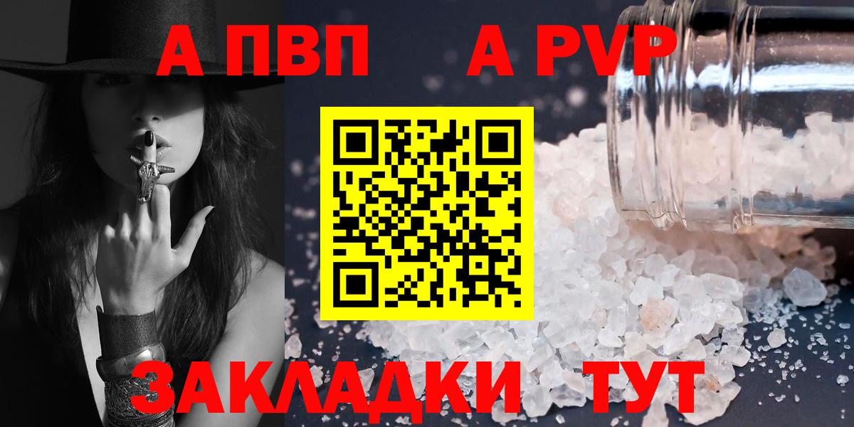 A PVP Соль Королёв