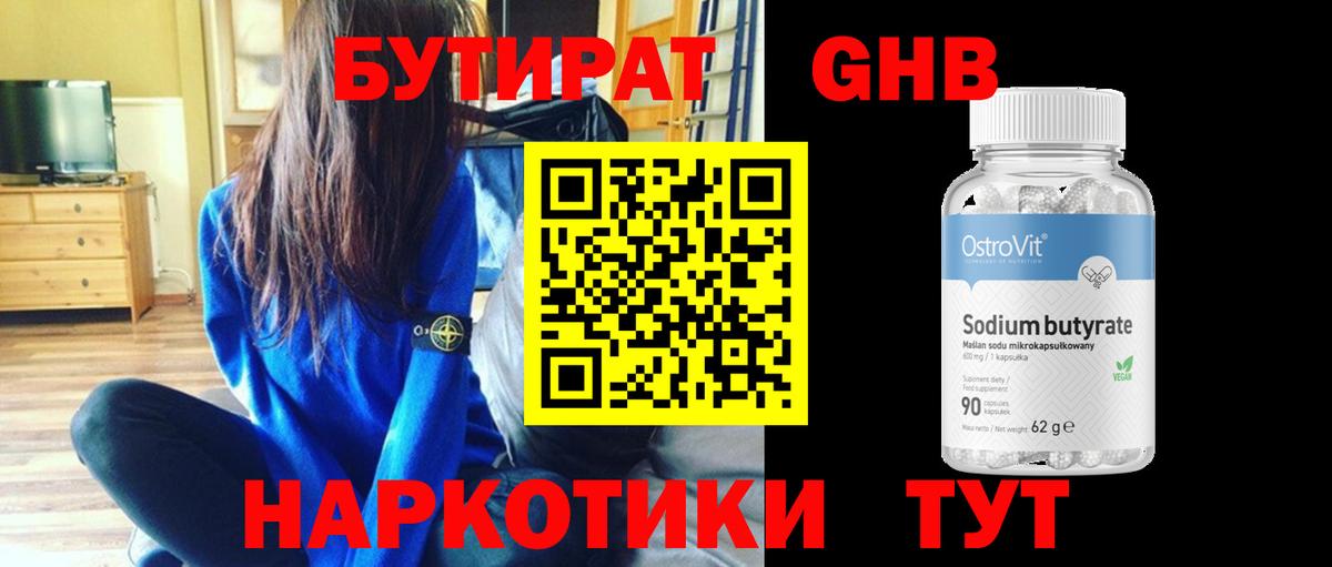 Королёв  БУТИРАТ GHB  Бутират  Вход с VPN 