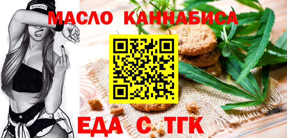 Королёв  Cannafood марихуана  Вход с VPN 