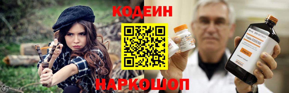 Кодеиновый сироп Lean Purple Drank  Вход с VPN  Codein напиток Lean (лин)  Королёв 