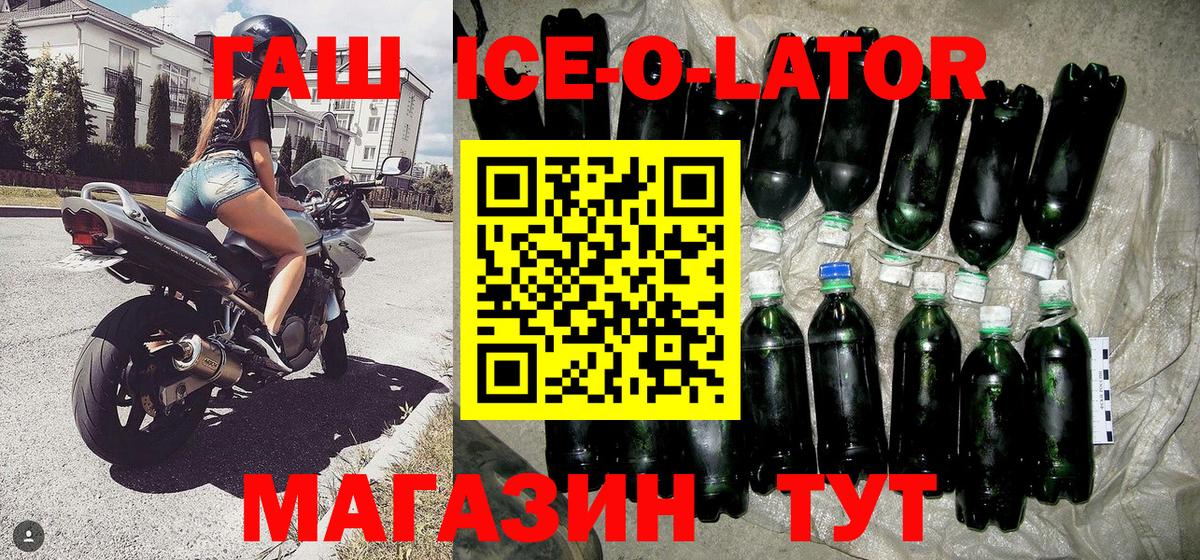 ГАШ Ice-O-Lator  Вход с VPN  Королёв 
