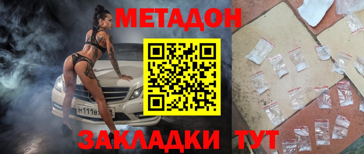 Метадон VHQ Королёв