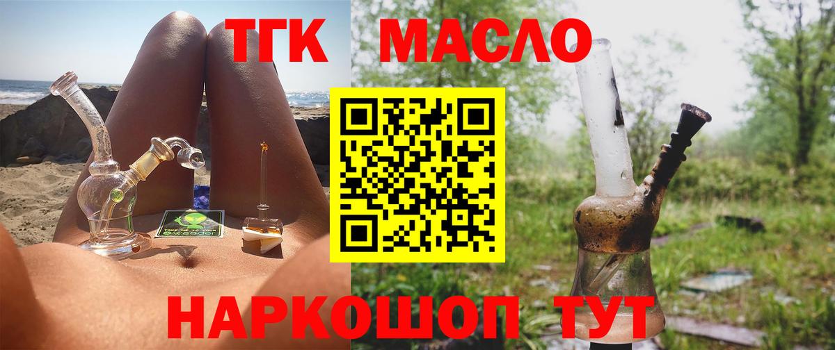ТГК жижа  Вход с VPN  Королёв 